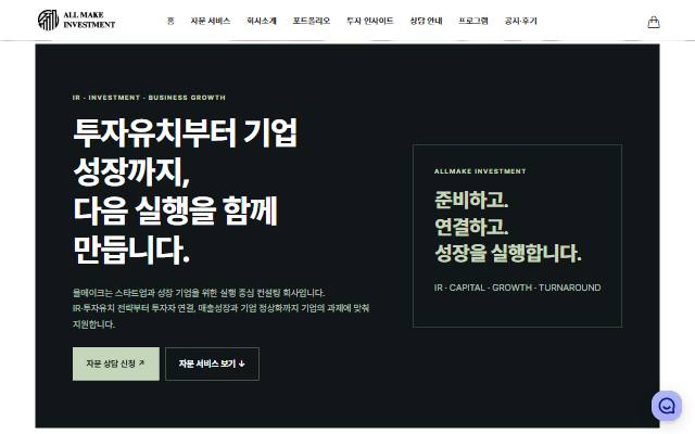 올메이크인베스트 사이트 화면