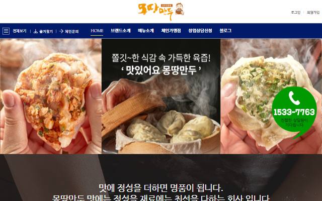 몽땅만두 사이트 화면