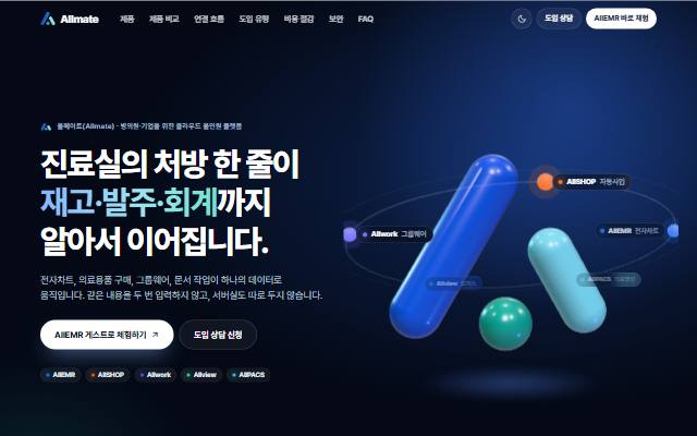 올메이트 사이트 화면