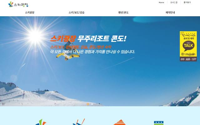 스키광장 사이트 화면