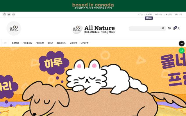 올네이쳐 사이트 화면