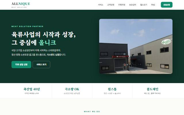 올니크컴퍼니 사이트 화면