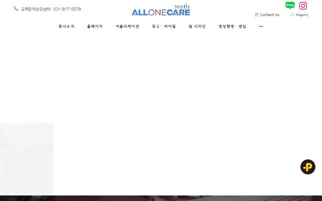 올원케어웹스 사이트 화면