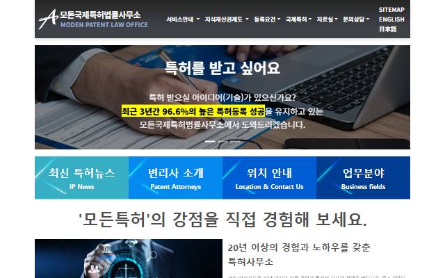 모든국제특허법률사무소 사이트 화면