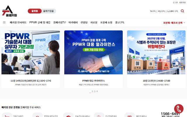올패키징 사이트 화면