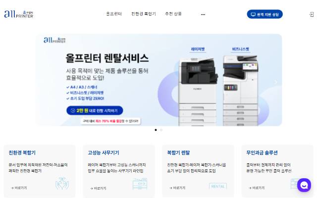 올프린터 사이트 화면