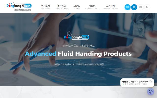 동방하이테크상사 사이트 화면