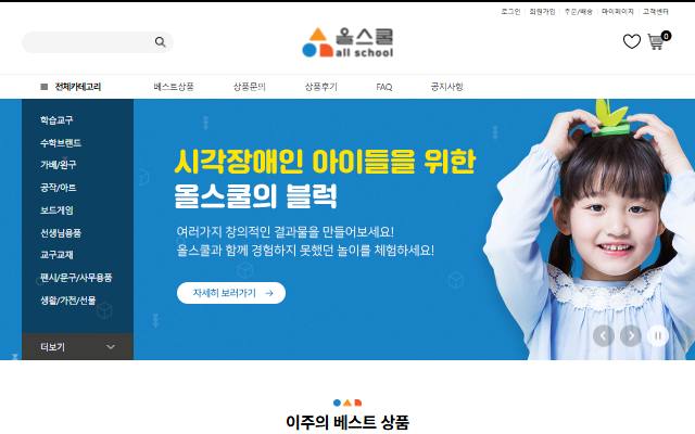 올스쿨 사이트 화면