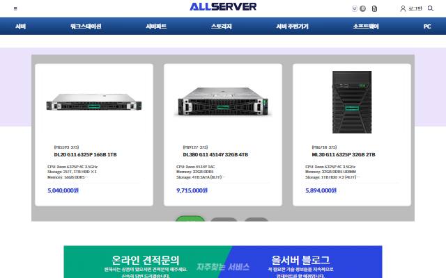올서버 사이트 화면