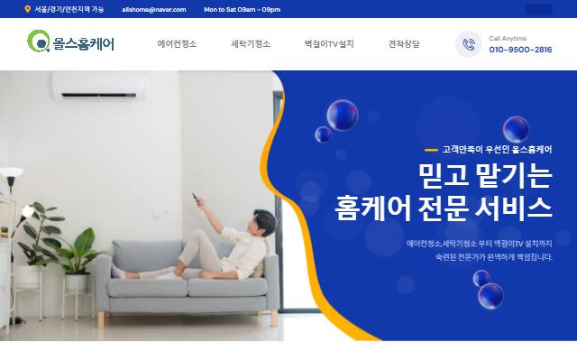 올스홈케어 사이트 화면
