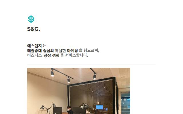 에스앤지컴퍼니 사이트 화면