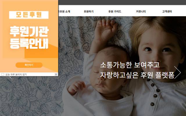 모든후원 사이트 화면