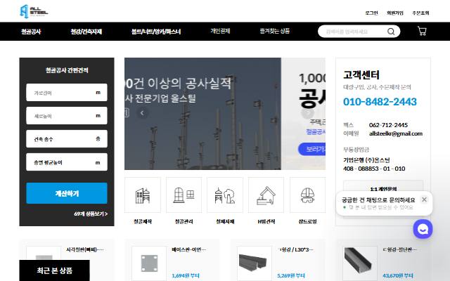 올스틸 사이트 화면