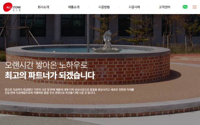올스톤 사이트 화면