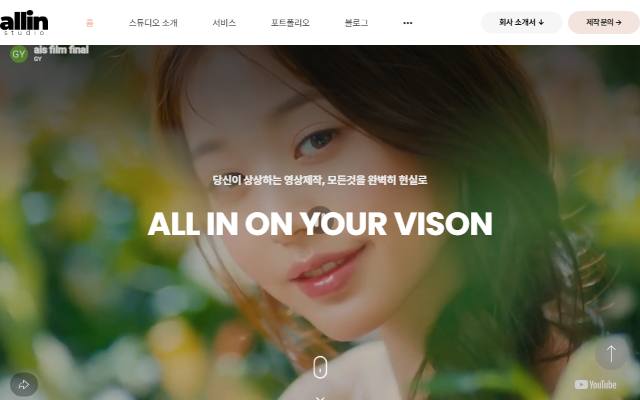올인스튜디오 사이트 화면