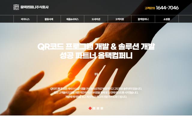 올택컴퍼니 사이트 화면