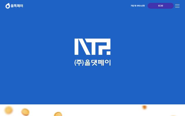 올톡페이 사이트 화면