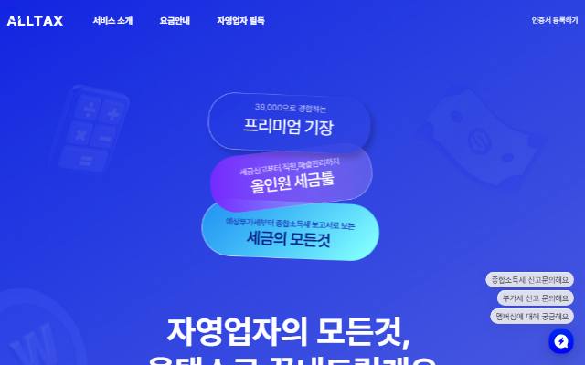 올택스 사이트 화면