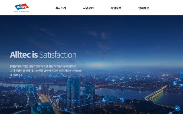 올텍시스템 사이트 화면