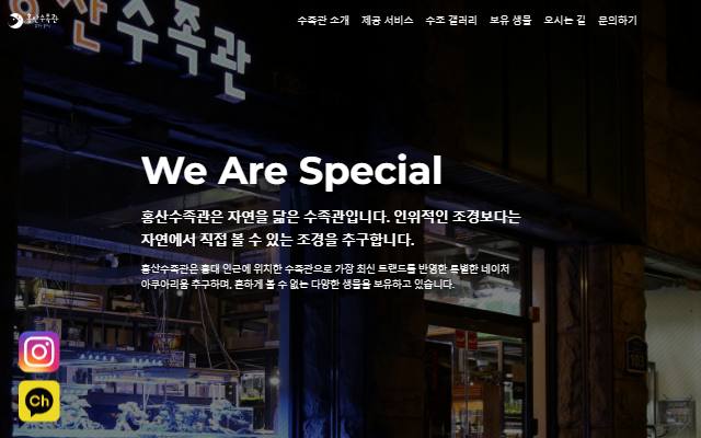 홍산수족관 사이트 화면