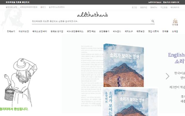 올댓허브 사이트 화면
