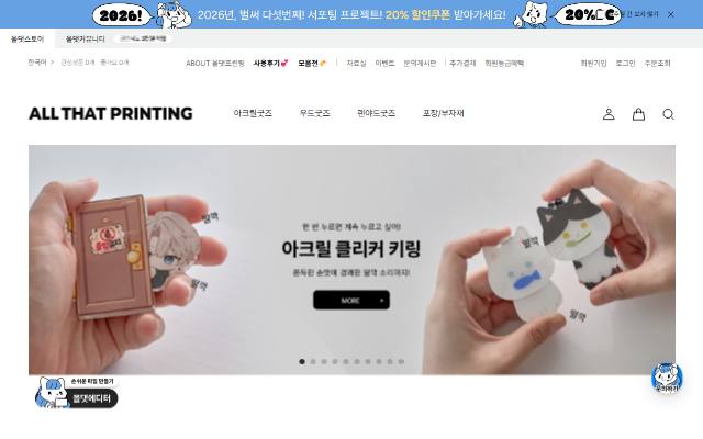 올댓프린팅 사이트 화면