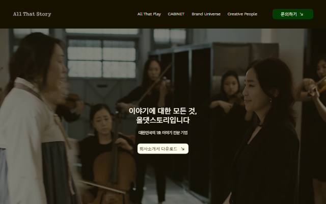 올댓스토리 사이트 화면