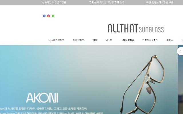 올댓선글라스 사이트 화면