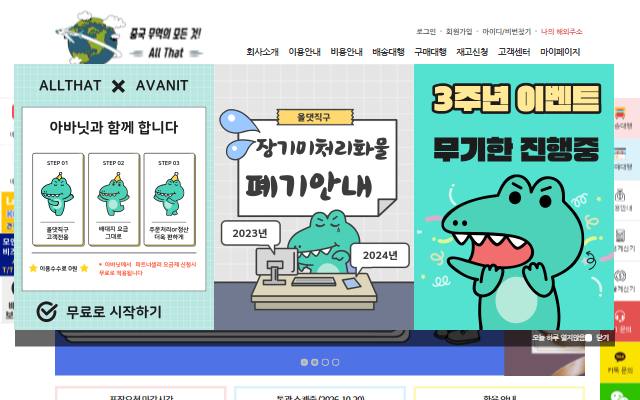 올댓직구 사이트 화면
