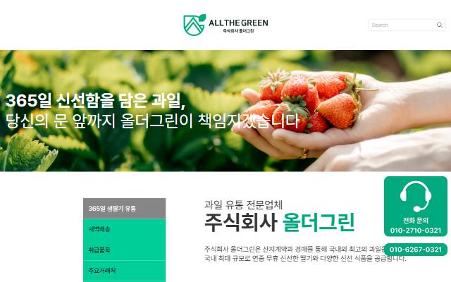 올더그린 사이트 화면