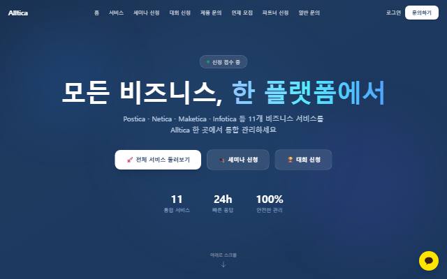 올티카 사이트 화면