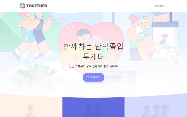 투게더 사이트 화면