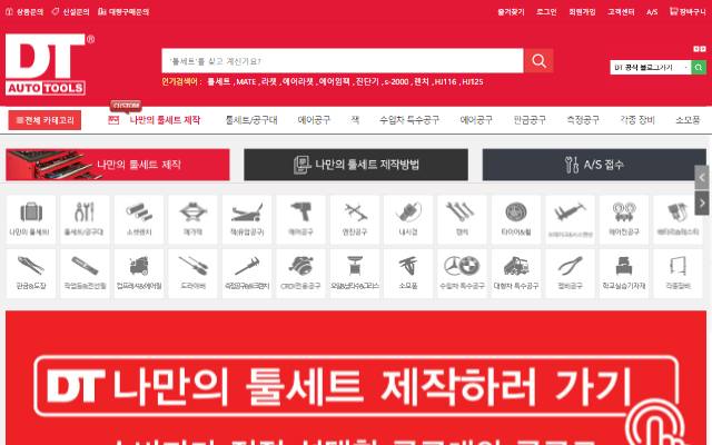 대신오토툴스 사이트 화면