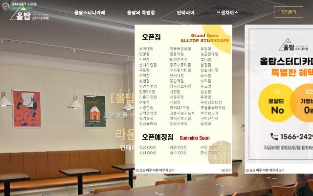 올탑스터디카페 사이트 화면