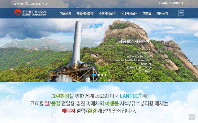 전신물산 사이트 화면