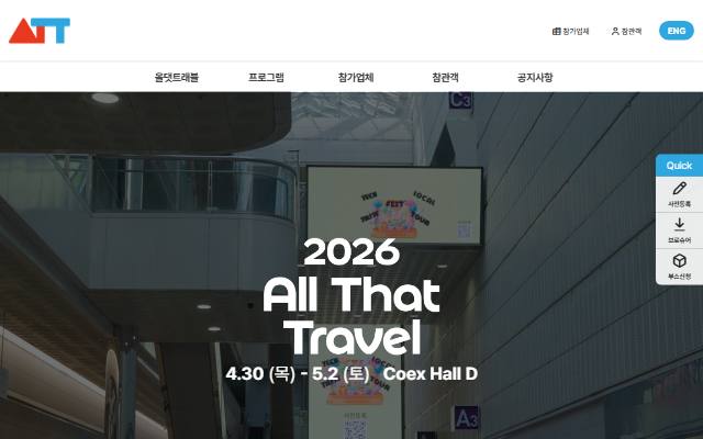 올댓트래블 사이트 화면
