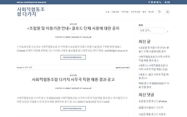 다가치 사이트 화면