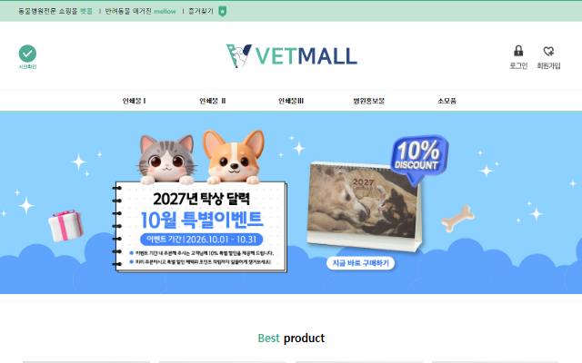 벳몰 사이트 화면