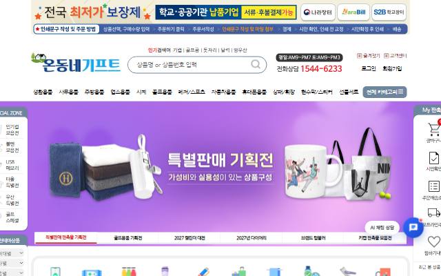 온동네기프트 사이트 화면