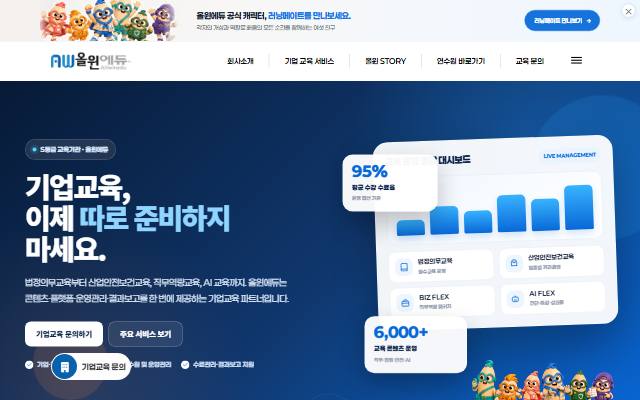 올윈에듀 사이트 화면