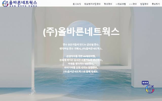 올바른네트웍스 사이트 화면