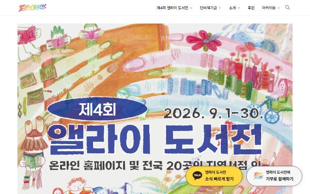 앨라이 도서전 사이트 화면