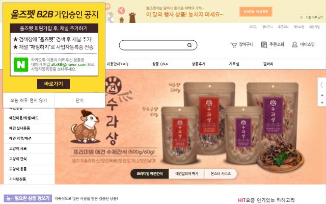 올즈펫B2B 사이트 화면