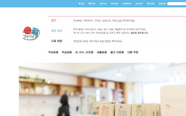 알맹상점 도매몰 사이트 화면