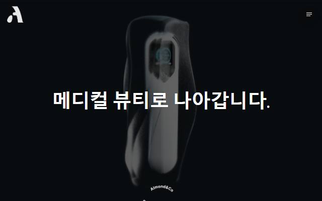 아몬드앤코 사이트 화면