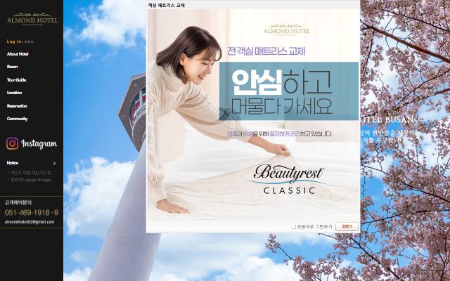 아몬드호텔 사이트 화면