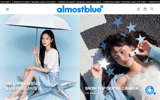 얼모스트블루 사이트 화면