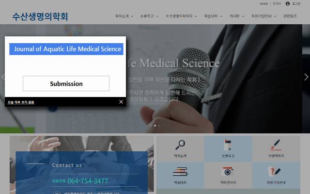 수산생명의학회 사이트 화면