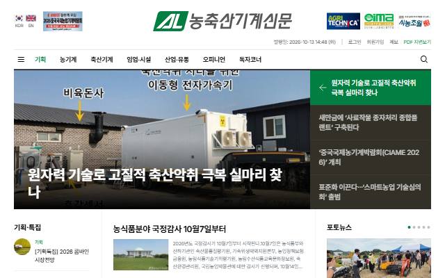농축산기계신문 사이트 화면