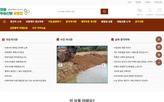 두승산밑 꿀벌집 사이트 화면